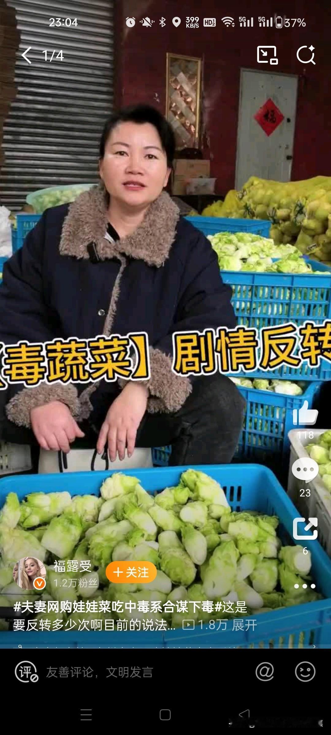 夫妻网购娃娃菜中毒案反转反转再反转浙江台州一对夫妻因网购娃娃菜后中毒送医抢救的事