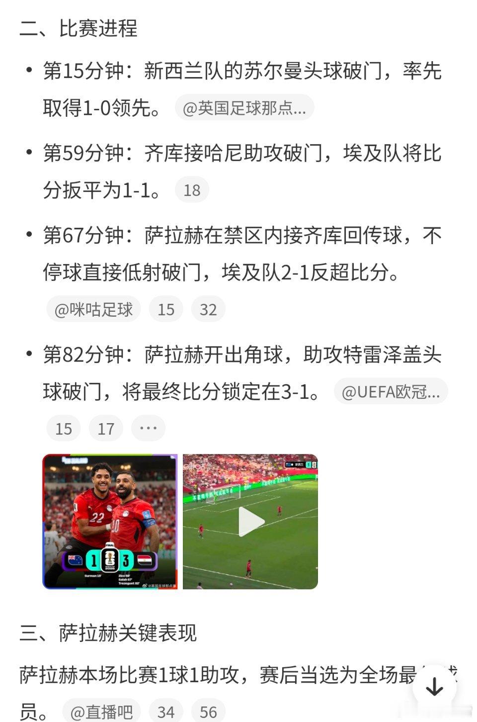 萨拉赫传射建功34岁埃及法老再度主宰赛场，面对落后局面独揽一传一射，亲手缔造埃及