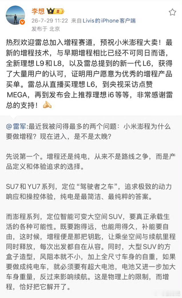 李想回复雷军雷总原话：“理想摸着石头过河，后来大家摸着理想过河，也都过得还不错”