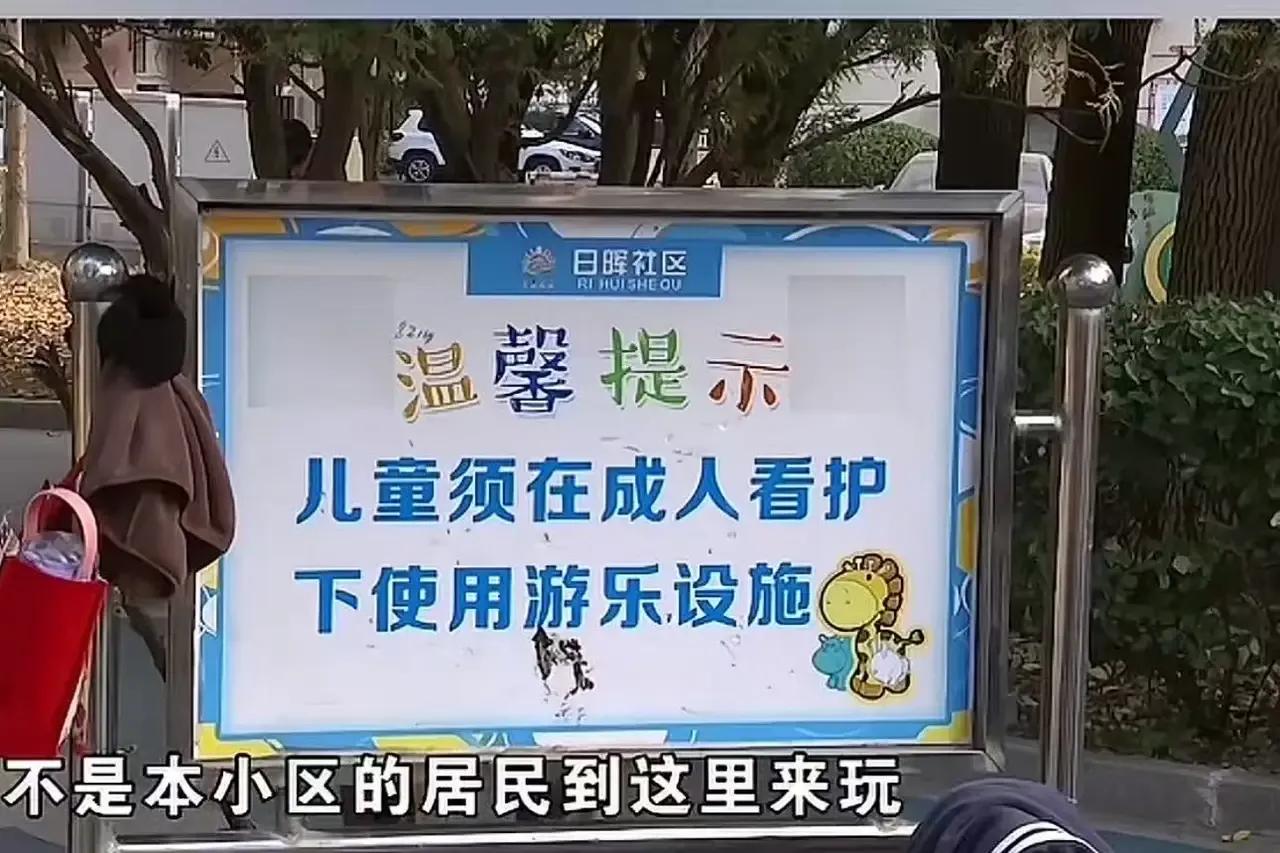 浙江嘉兴一女子带孩子去隔壁小区玩秋千，结果不小心摔伤了三根手指头，竟然找物业索赔