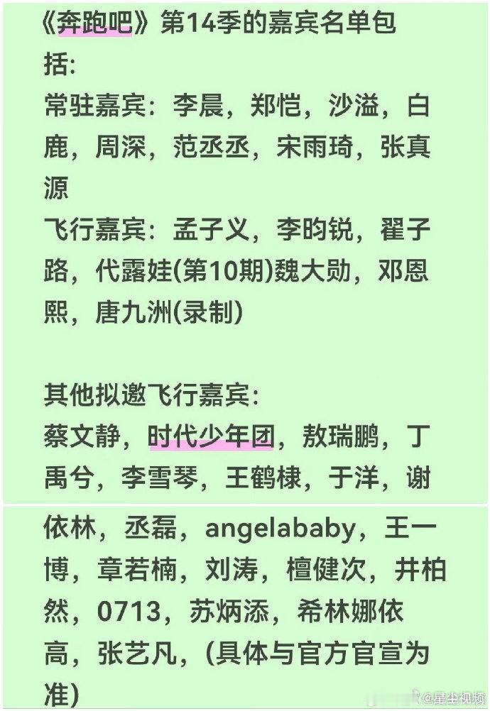网传奔跑吧飞行嘉宾时代少年团时代少年团或将飞行奔跑吧网传奔跑吧飞行嘉宾时代少年团
