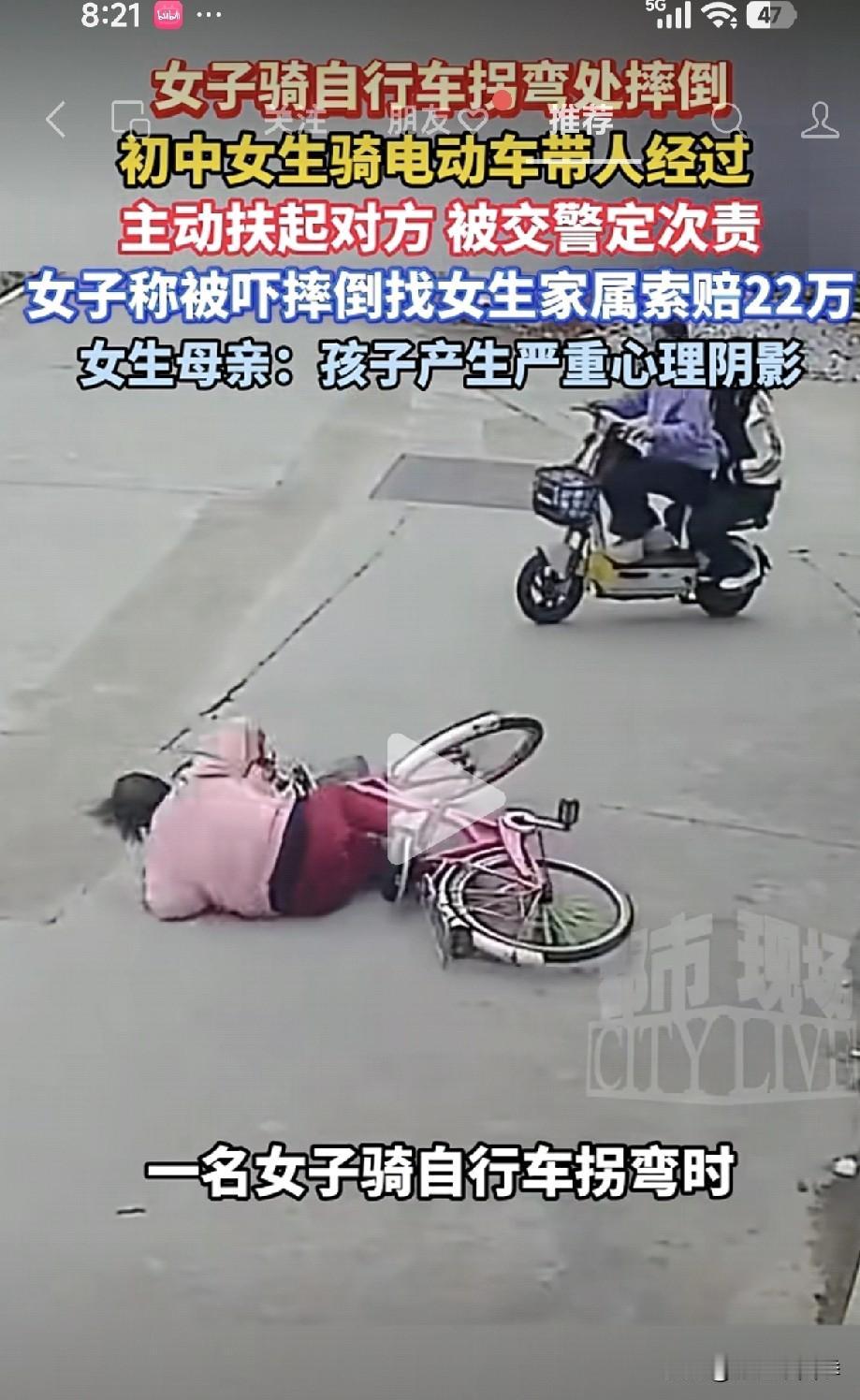 摔倒还敢扶吗？22万的代价!以后再遇到这种事情，只能冷漠的走开了吗？

看视频摔