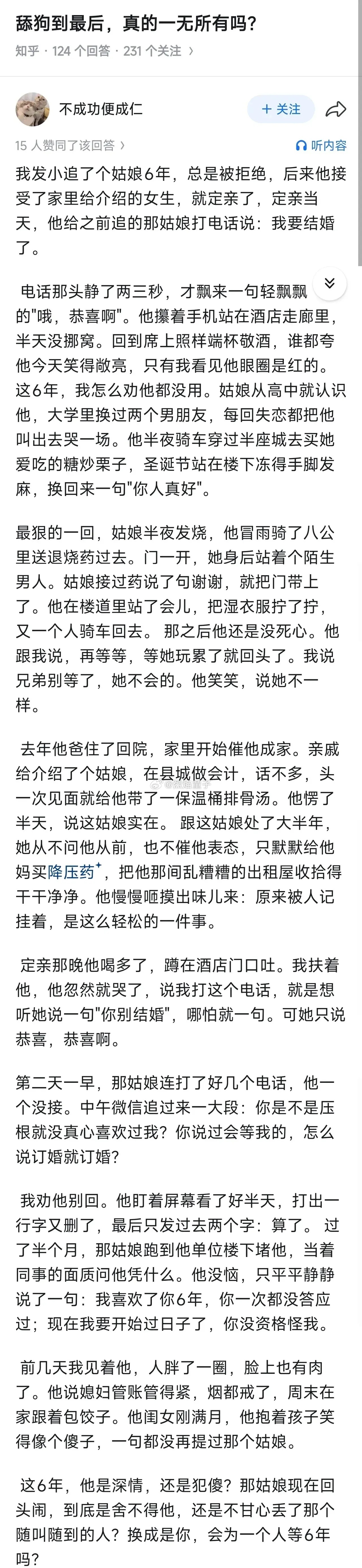 舔狗到最后，真的一无所有吗？ ​​​