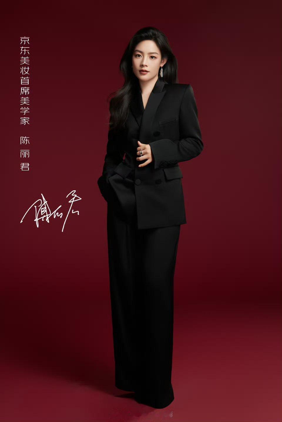 恭喜陈丽君官宣京东美妆首席美学家🎉➕潘多拉大中华区品牌大使💎24h销售额40