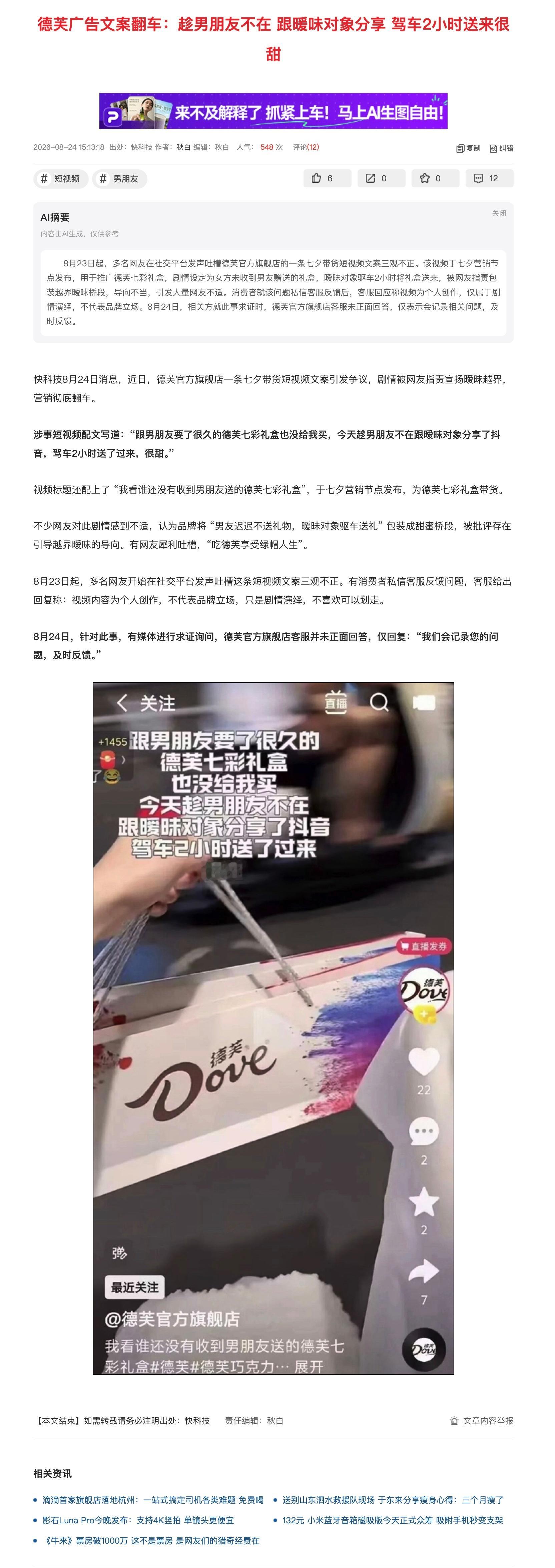 从oppo到德芙，连续在同一个问题上翻车，这恐怕是社会上，包括广告从业者，早已忘