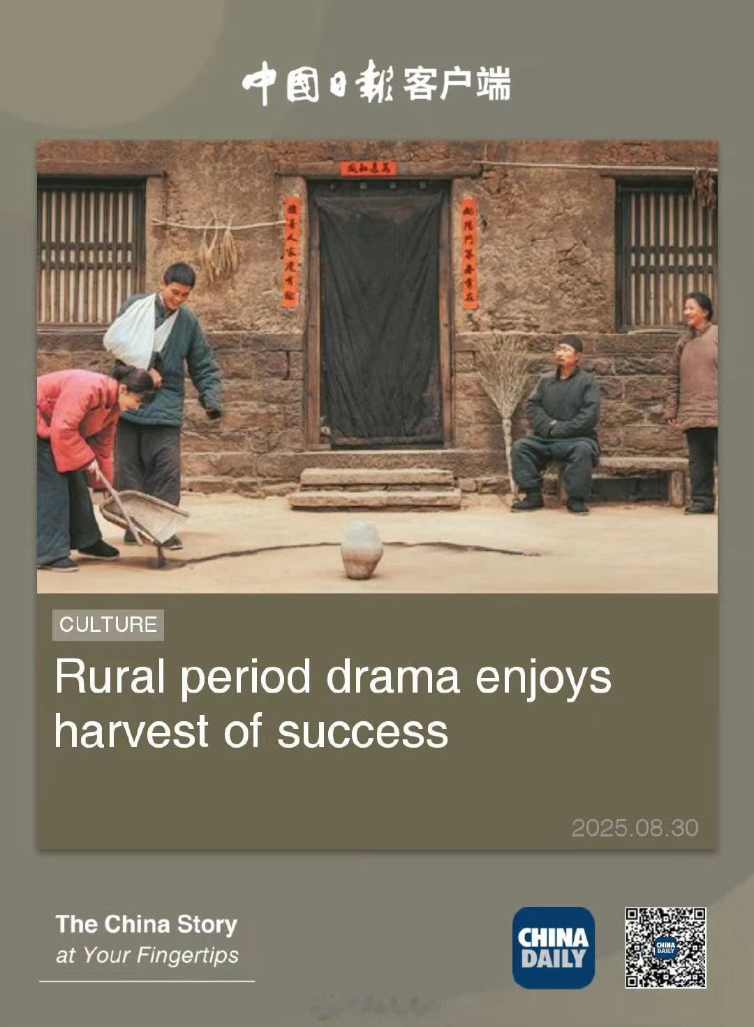 中国日报发表文章评价生万物，收获成功果实。作为一部展现农村土地变迁优秀的作品，生