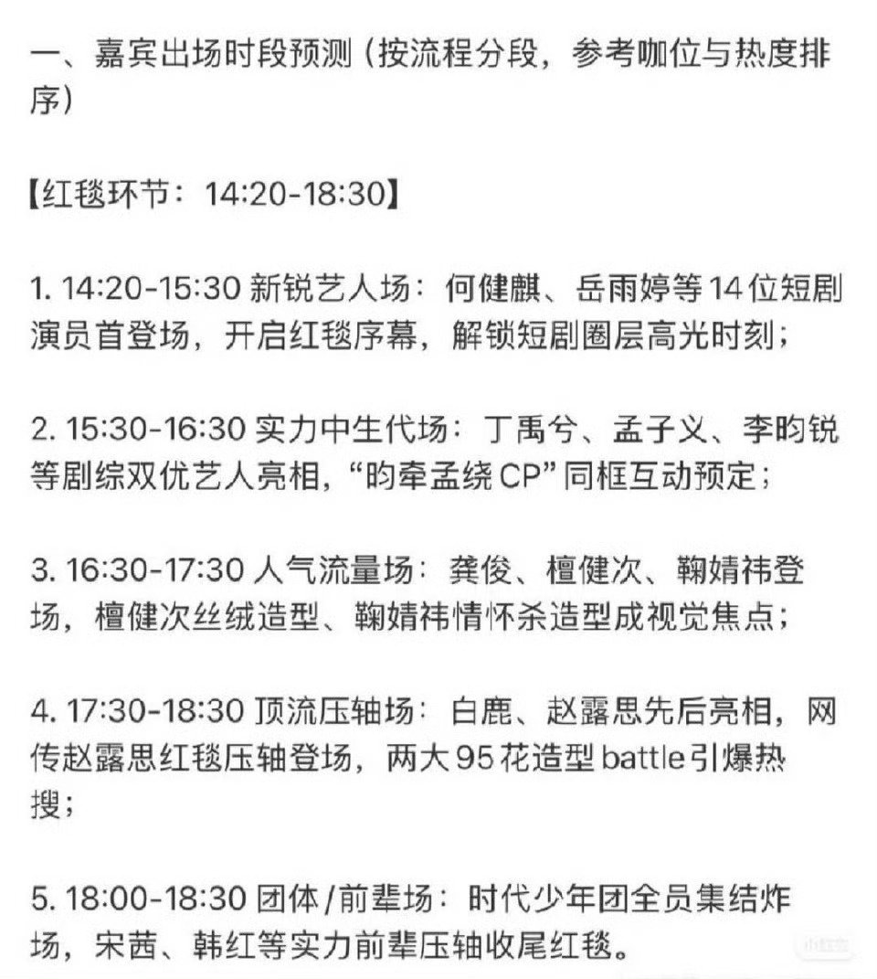 网传星光大赏流程座位 网传星光大赏流程以及座位网传星光大赏流程以及座位