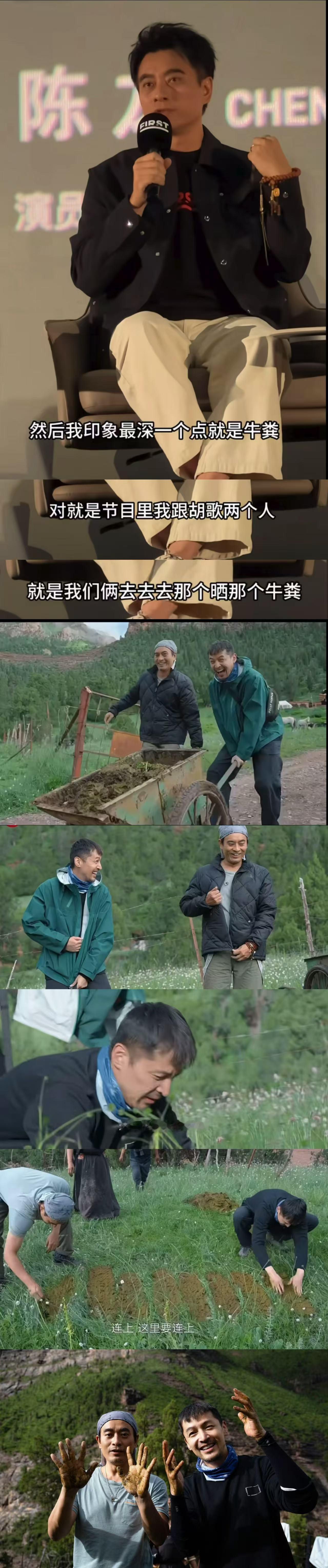 胡歌陈龙一起铺牛粪的交情别的兄弟情是酒局饭局，他俩是高原上一起徒手铺牛粪的过命交