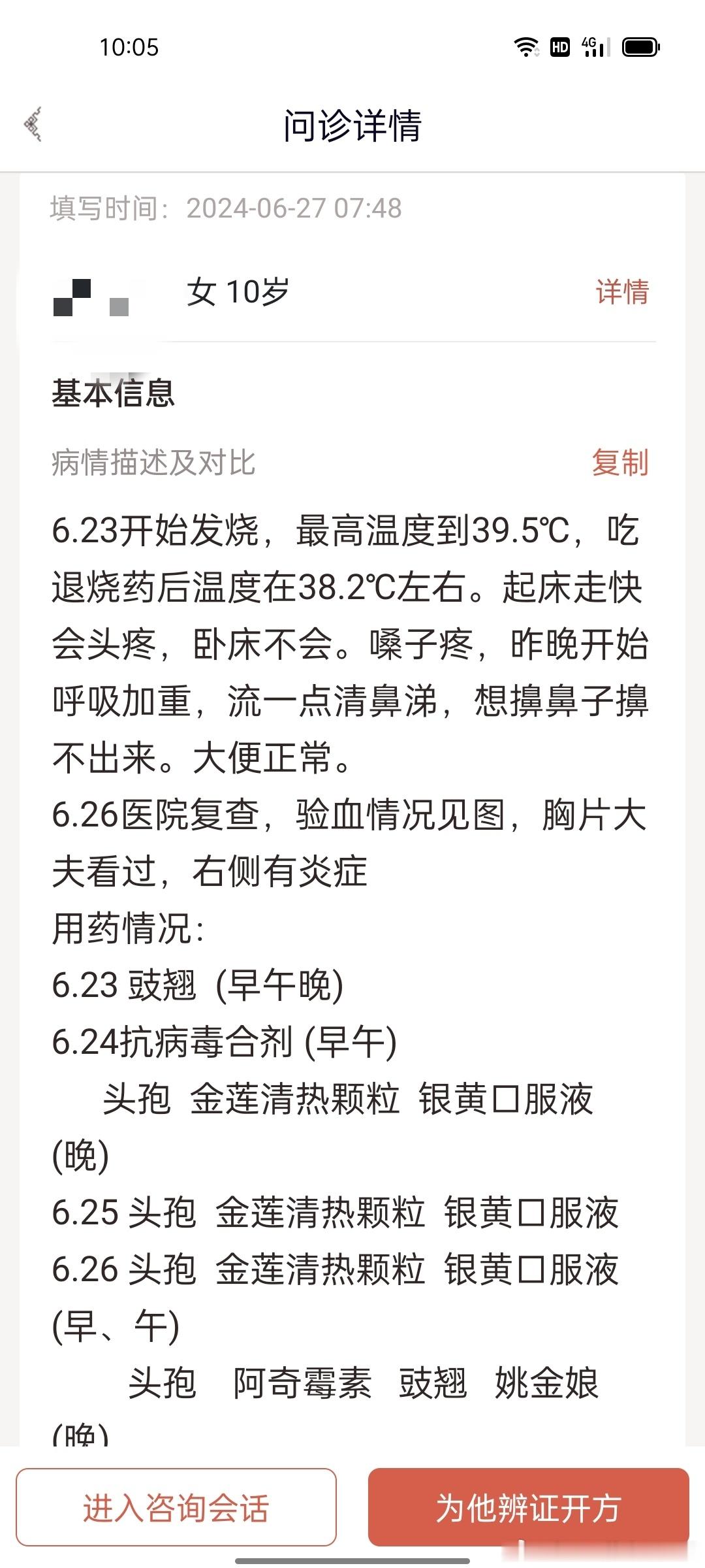 #国医的精诚力量##肥猫治小儿肺炎# 【肺炎高烧到39°+，中药半天退烧不反复两