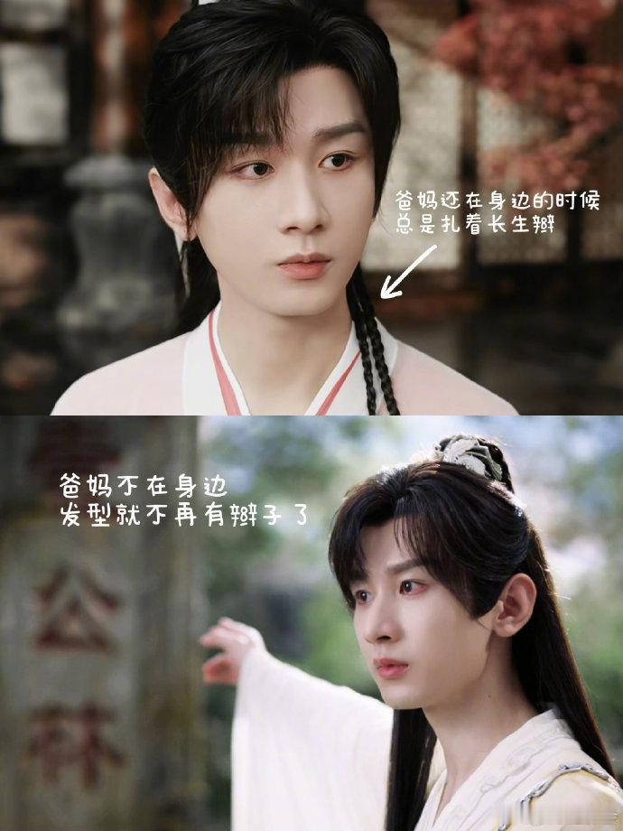 萧秋水不扎辫子的原因 妈妈在时，辫子是被精心打理的“小骄傲”；妈妈走后，长发是无