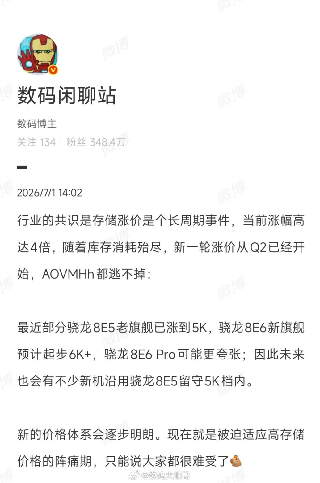 高通骁龙8E6旗舰涨价存储暴涨，新机价格全面抬升，看来换新旗舰的代价越来越高了
