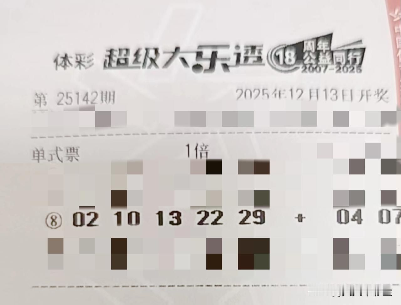 随手拍张照【晒票票】若是从容，清风自来。分享大乐透第25412期精选号码，仅供参