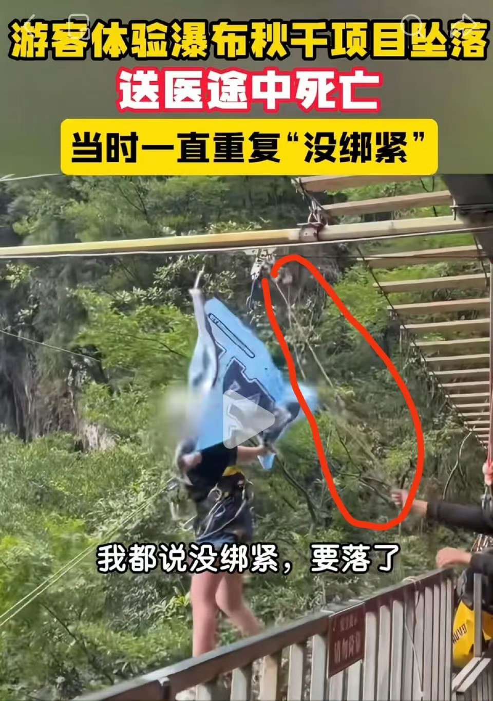 男工作人员玩忽职守害死16岁未成年游客 大家都觉得是设备维护问题万万没想到是工作