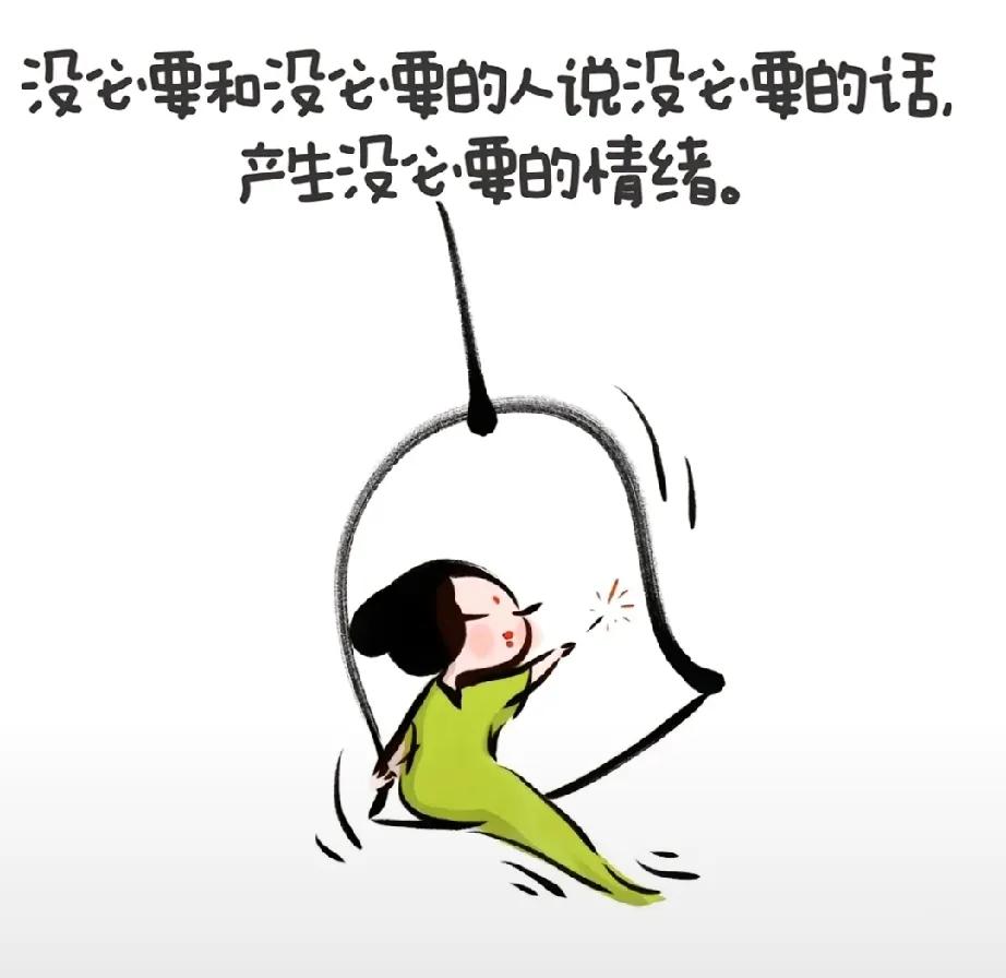 简简单单的就挺好，不要每天给自己加戏。