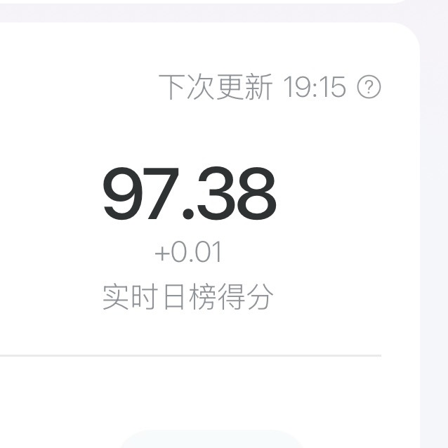 97.38，继续！！！ 