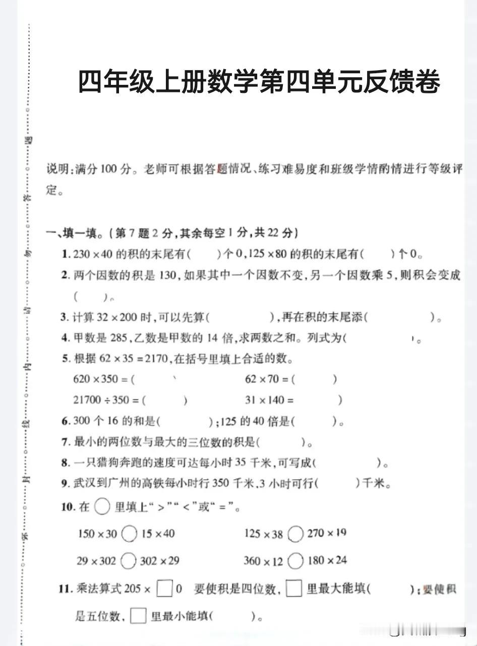 四上数学第四单元反馈卷