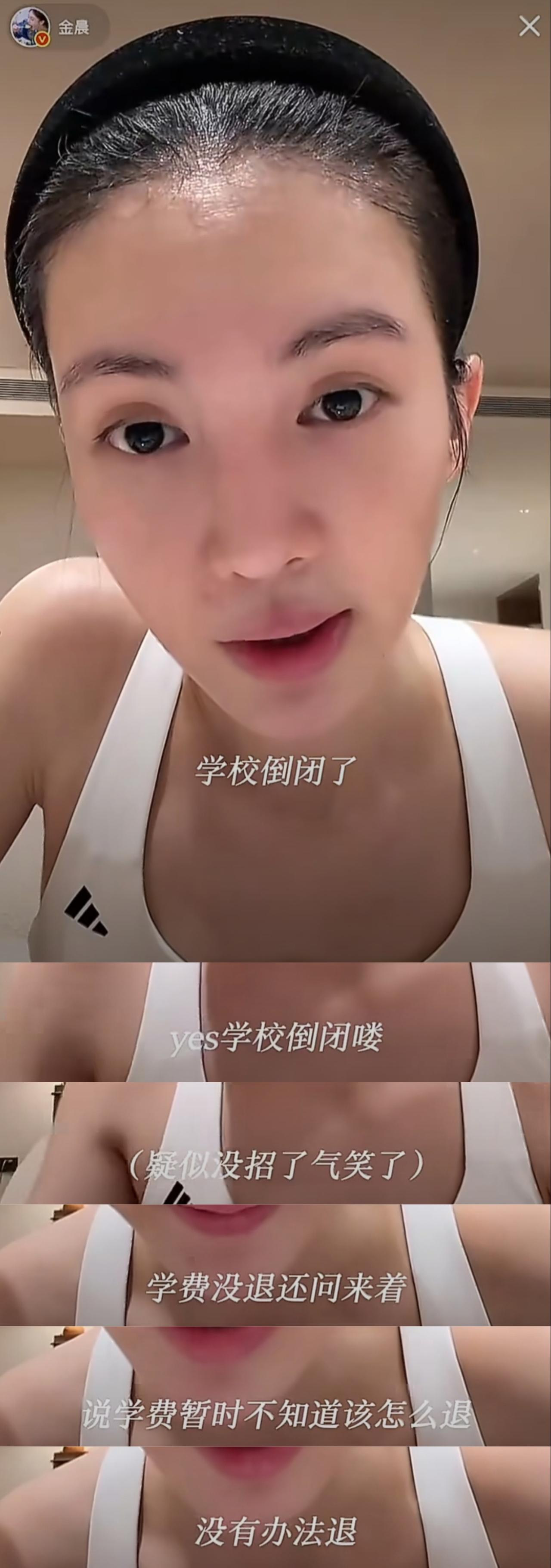 金晨真的又好笑又心酸，她说自己游学的学校倒闭了。
她在直播的时候分享了赴美游学的
