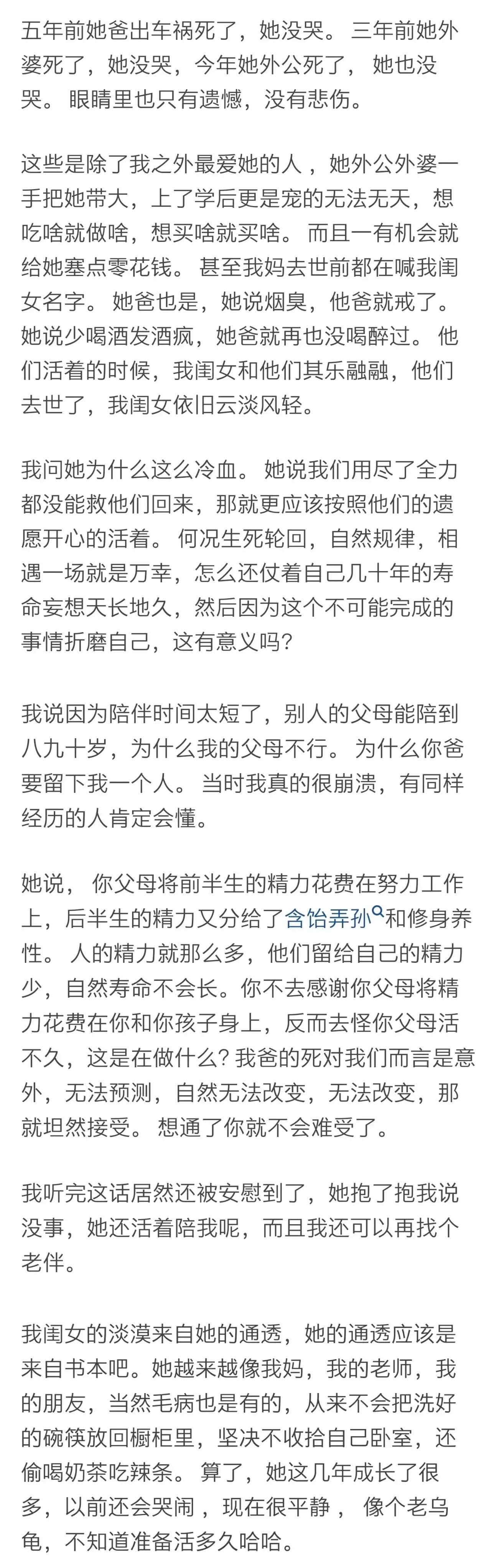 我闺女，今年大二了。  五年前她爸出车祸死了，她没哭。 三年前她外婆死了，她没哭