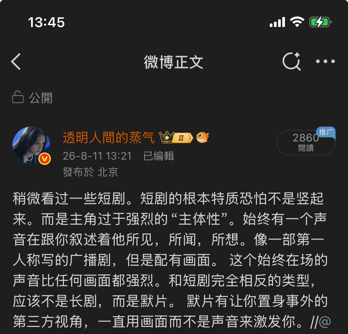 像我这样总是在影视剧里共情配角的人，是无法享受短剧的。 打开短剧，主角的声音始终