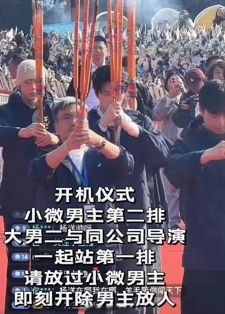 不让江山开机仪式上杨洋居然站在翟子路后面吗？！天老这是不是太明目张胆了 