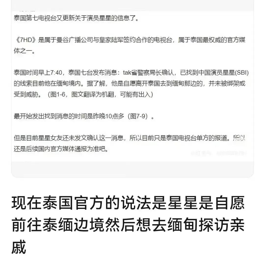 泰国官方发表声明，称王星是出于个人意愿前往边境探亲的，对此我留意到了三个颇为微妙