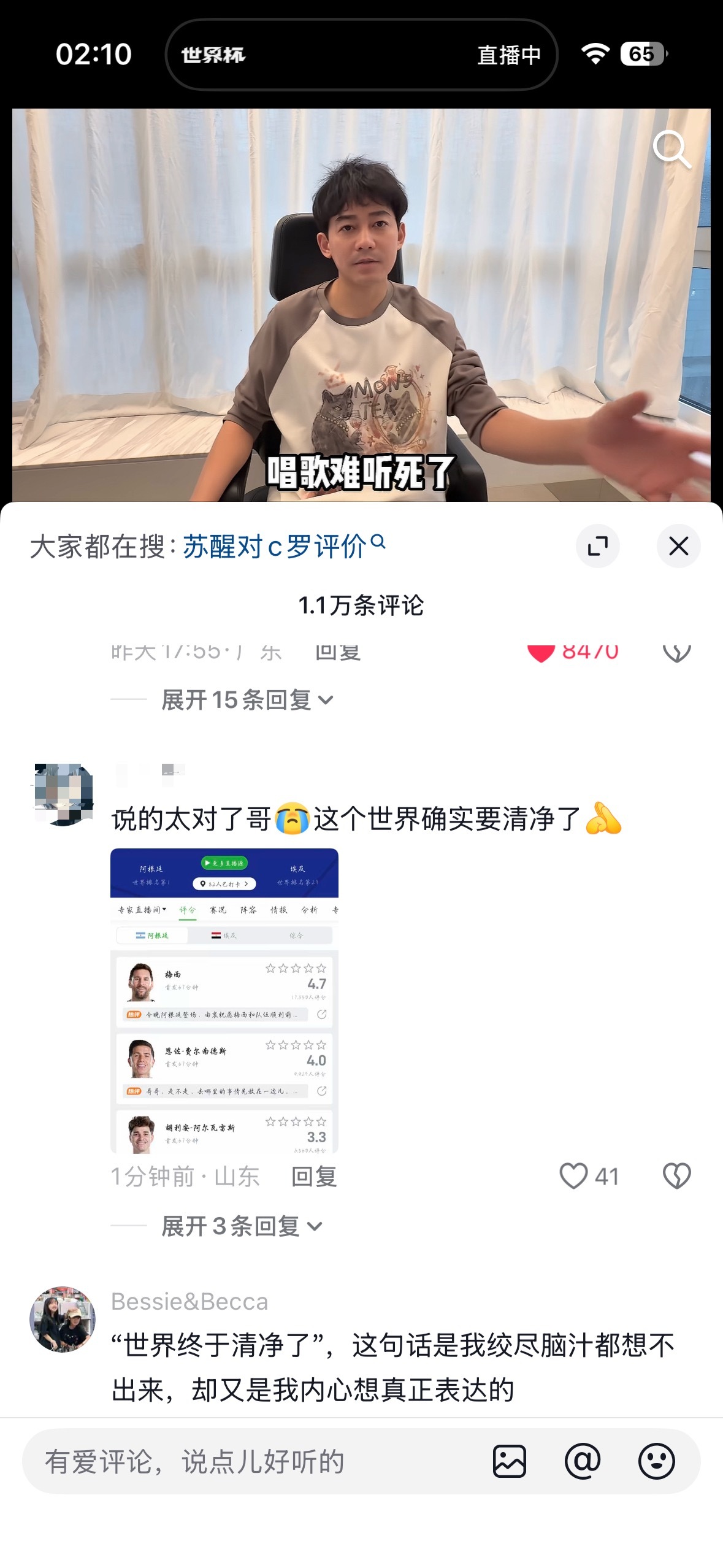 苏醒  这是今晚0:1 0:2时间段去dy贴脸苏醒的人回旋镖如此之快哈哈哈哈哈哈