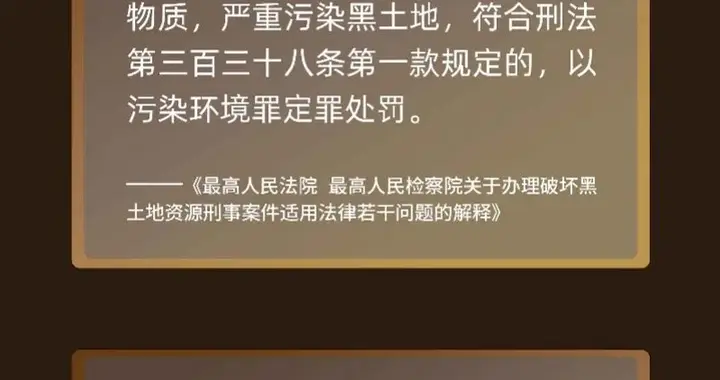 破坏黑土地？后果很严重！一图读懂“两高”新司法解释