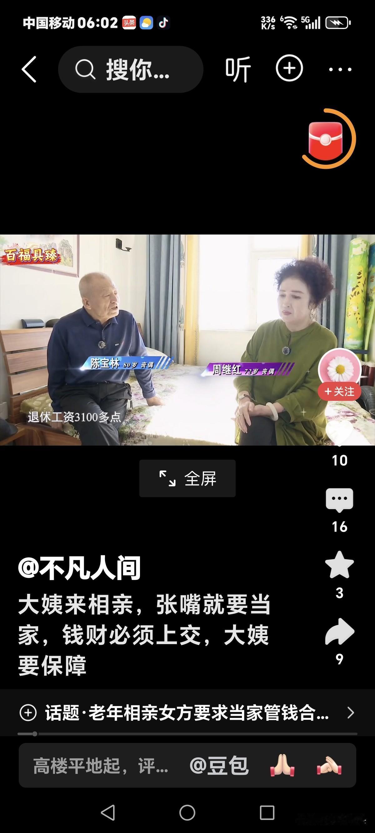 像这样的搭伙，
能过长久天理难容，
进门就给老头立规矩，
要掌管老头的财政大权，