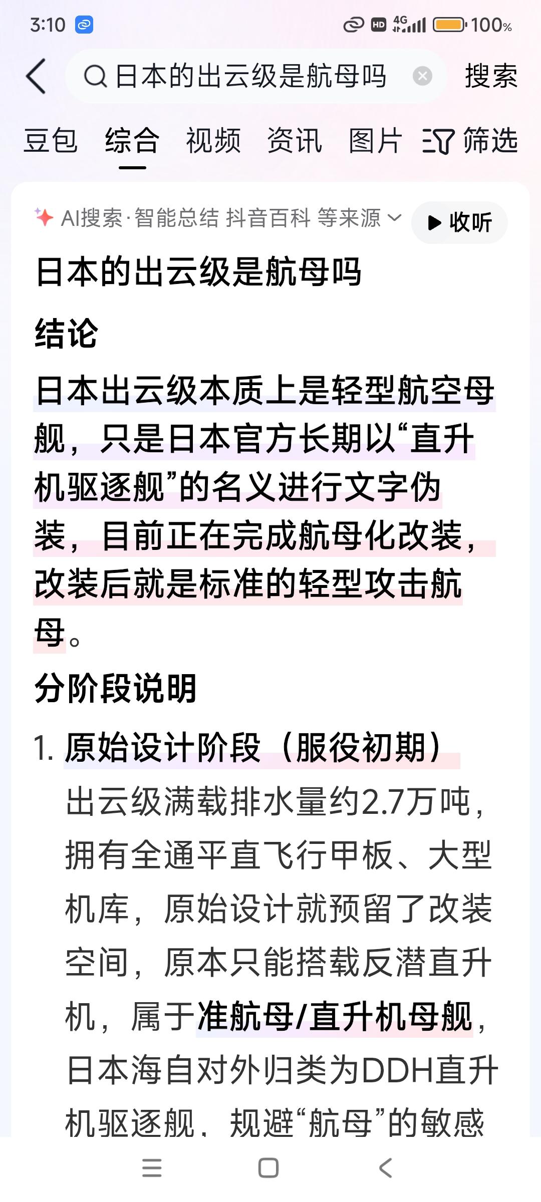 在回贴一篇文章中有关，日本有无航空母舰的讨论中，与多个网友进行了相互讨论，并且已