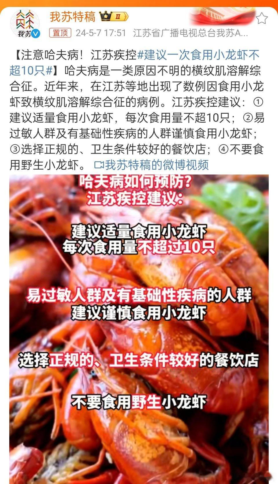#建议一次食用小龙虾不超10只#，这还吃啥小龙虾啊，怎么就定义出来10只的，11