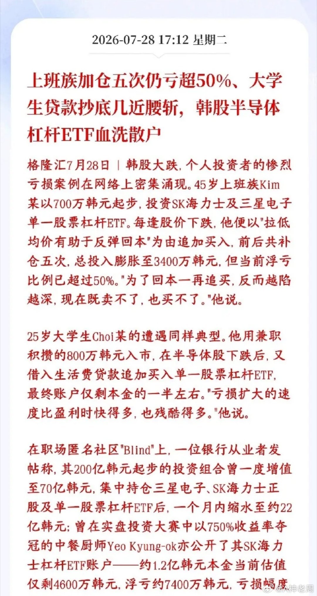 杠杆不可取，韩国股市血洗散户，这就是教训这一轮韩国股市史诗级大跌，大量普通散户被