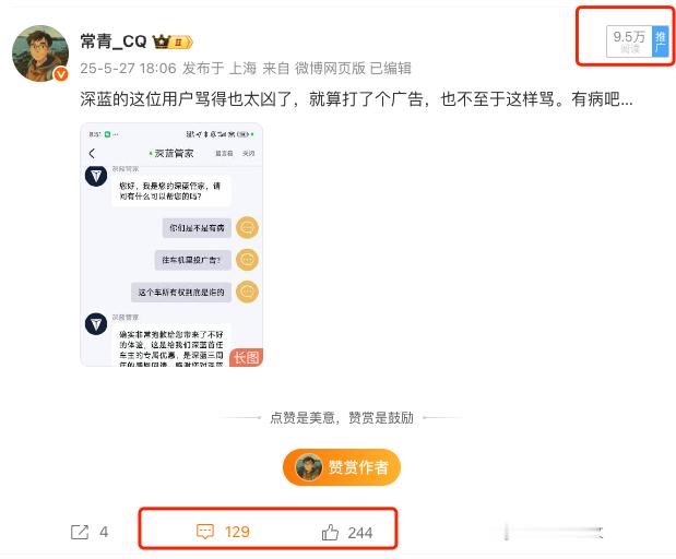 难得发深蓝的内容，有这么多人互动，流量也很不错，不过评论区都在骂的（也有少部分评