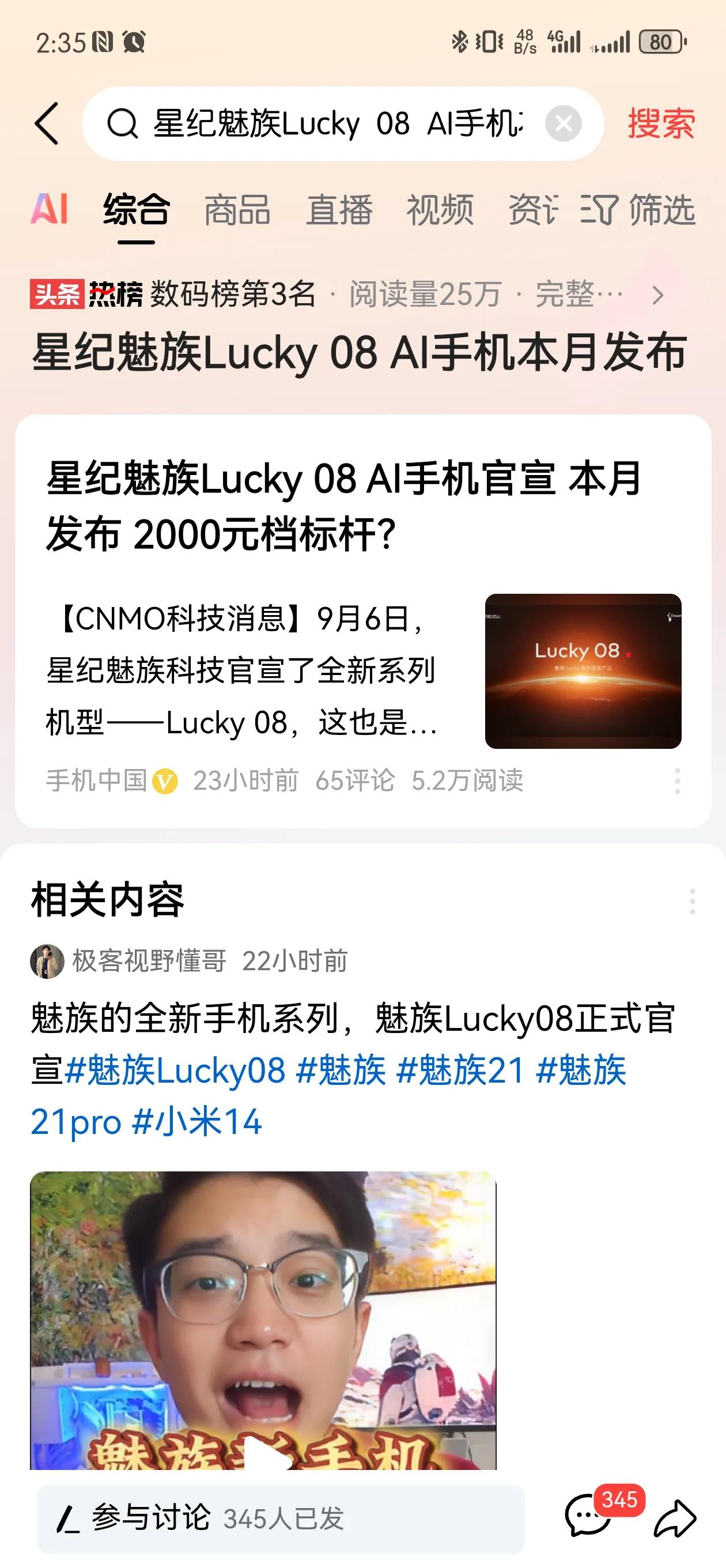 #星纪魅族Lucky 08 AI手机本月发布#
#中国租赁英伟达AI芯片价格低于