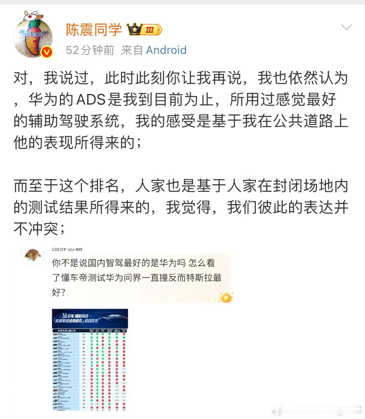 懂车帝测试后，陈震也依然认为，华为ADS辅助驾驶是最好的。（这里加“DCD”字眼