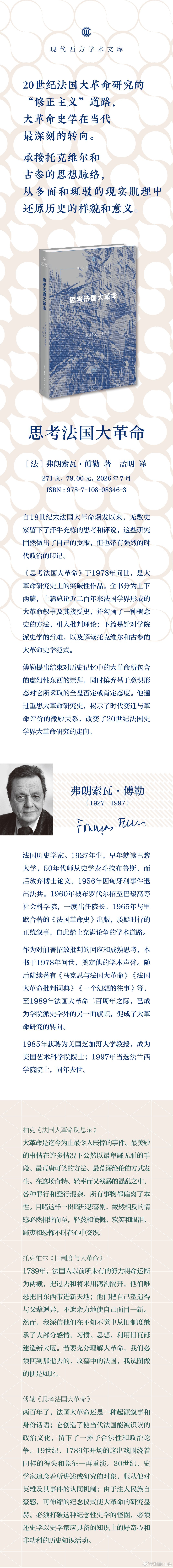文学汇 听见世界丨法兰西共和历八年霜月二十四日（1799年12月15日），拿破仑