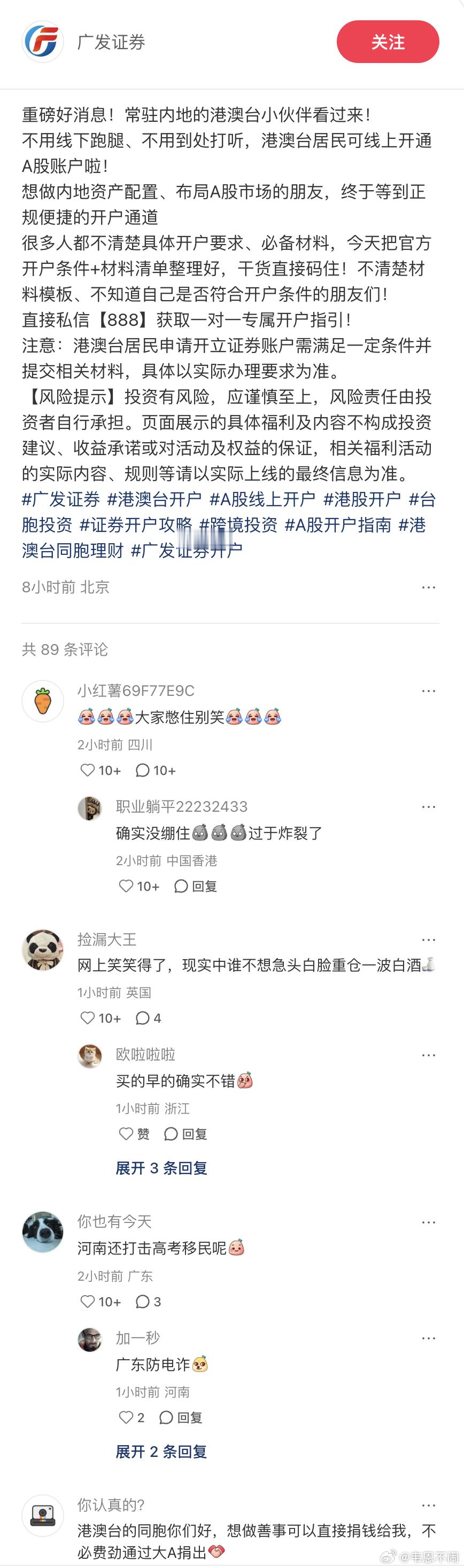 券商：“重磅好消息！港澳台同胞也可以线上开通A股账户了” 
