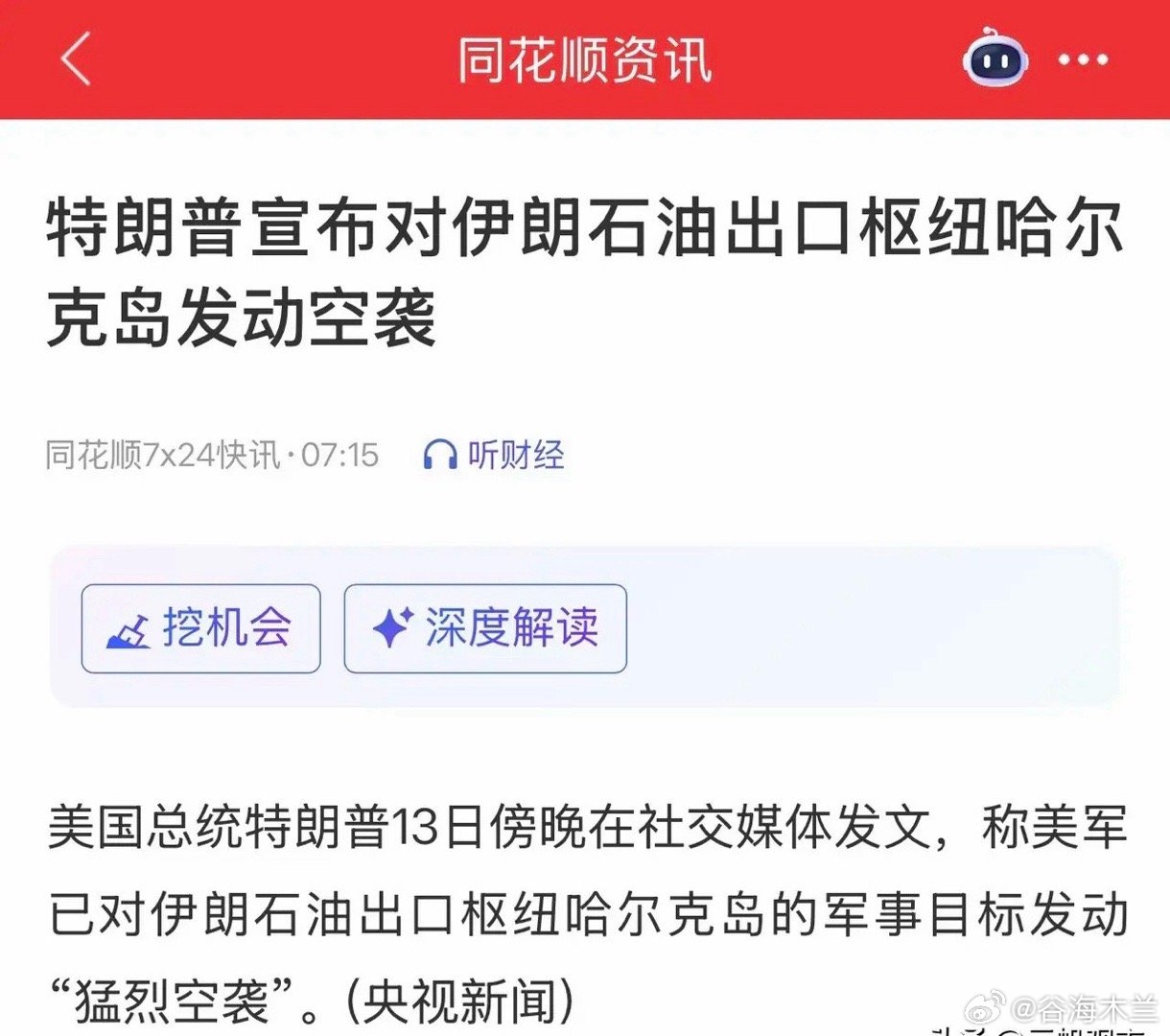 一到周末就搞事情！特朗普宣布对伊石油出口枢纽发动空袭，原油和美元集体大涨过后，下