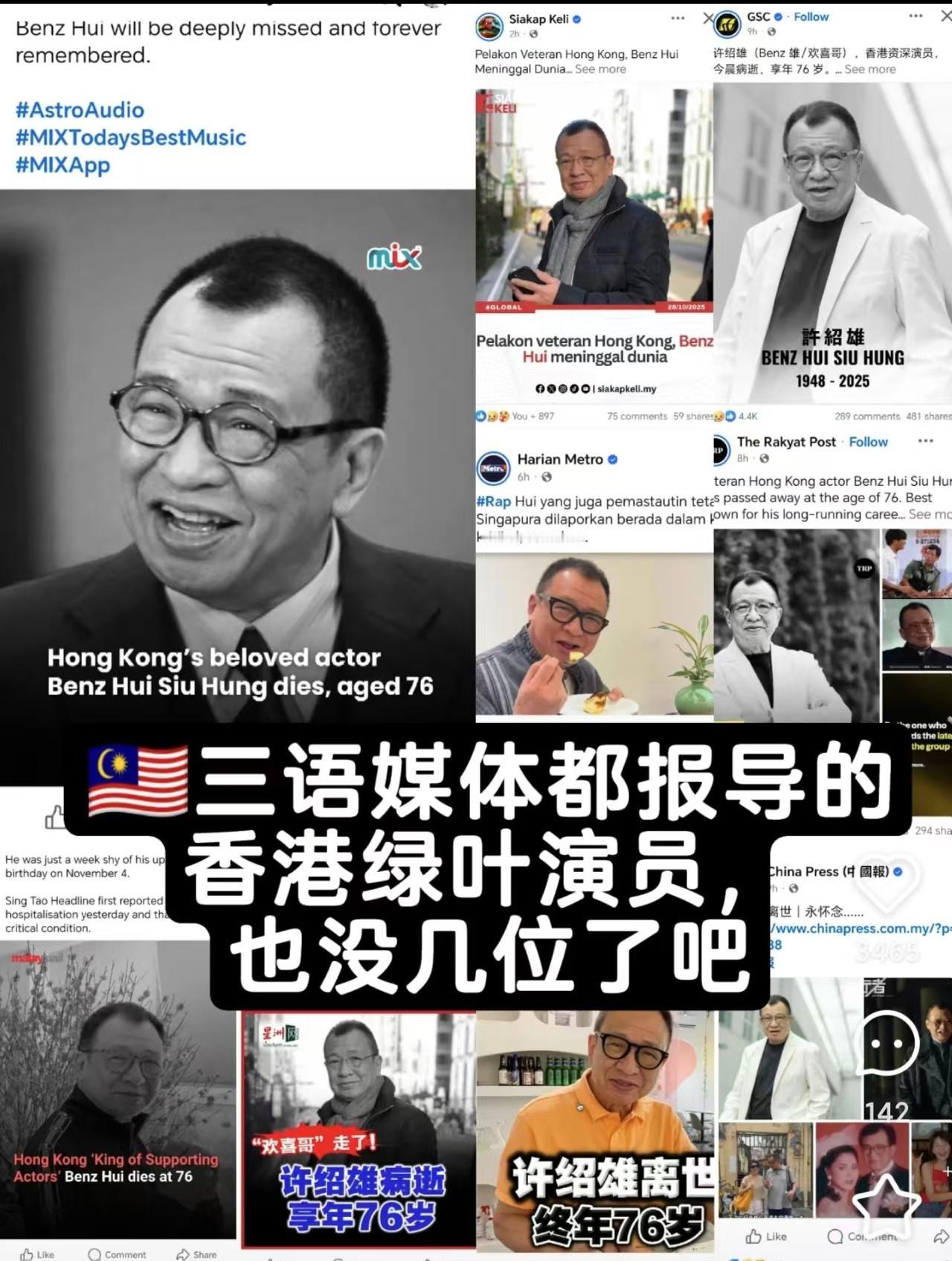 真没想到，许绍雄的影响力如此之大！他去世后，居然在马来西亚都引起了很大的关注，甚