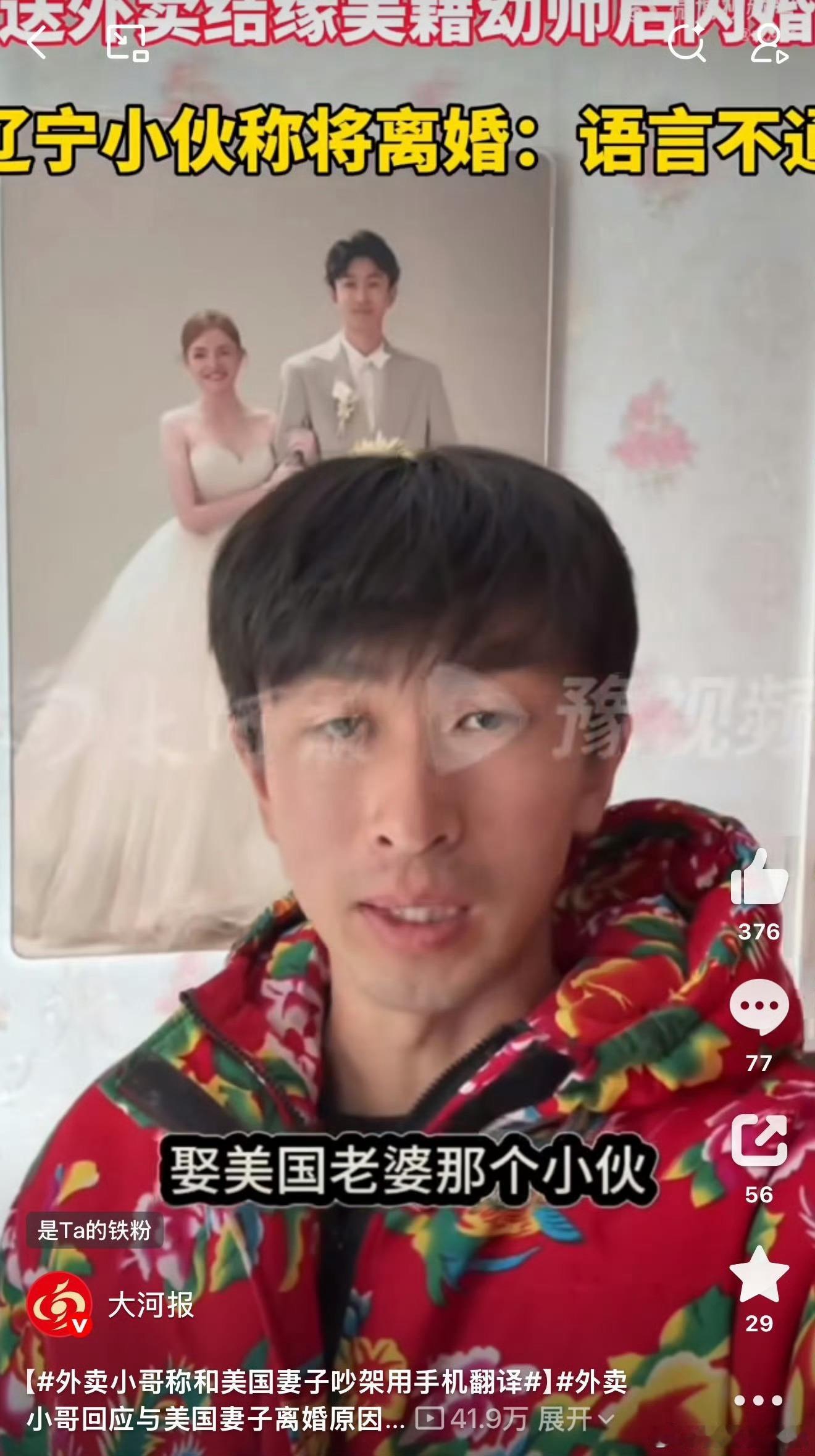 外卖小哥称离婚最大原因是文化差异外卖小哥称:离婚原因是国内工作太累，想回美国。还