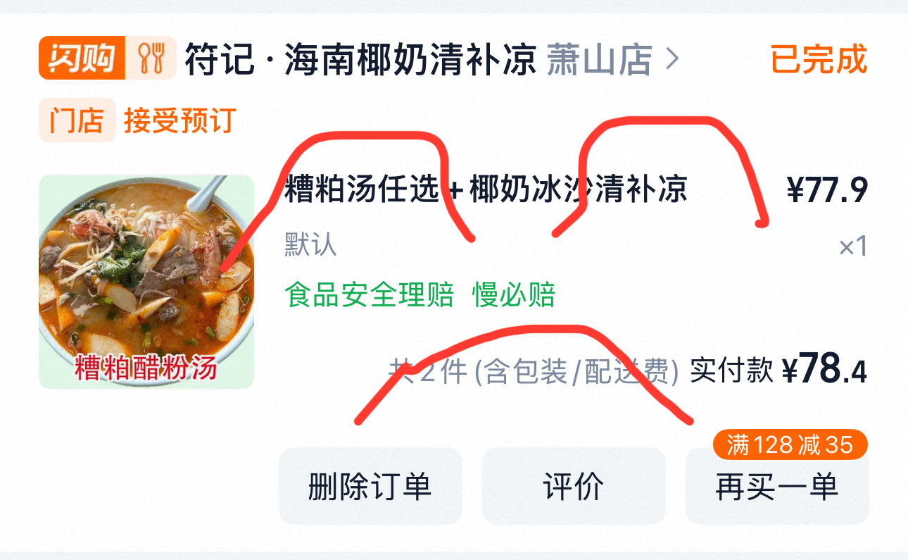 在萧山的朋友千万不要点这家店啊啊啊啊啊，好难吃好难吃，而且十多块钱一碗的清补凉和