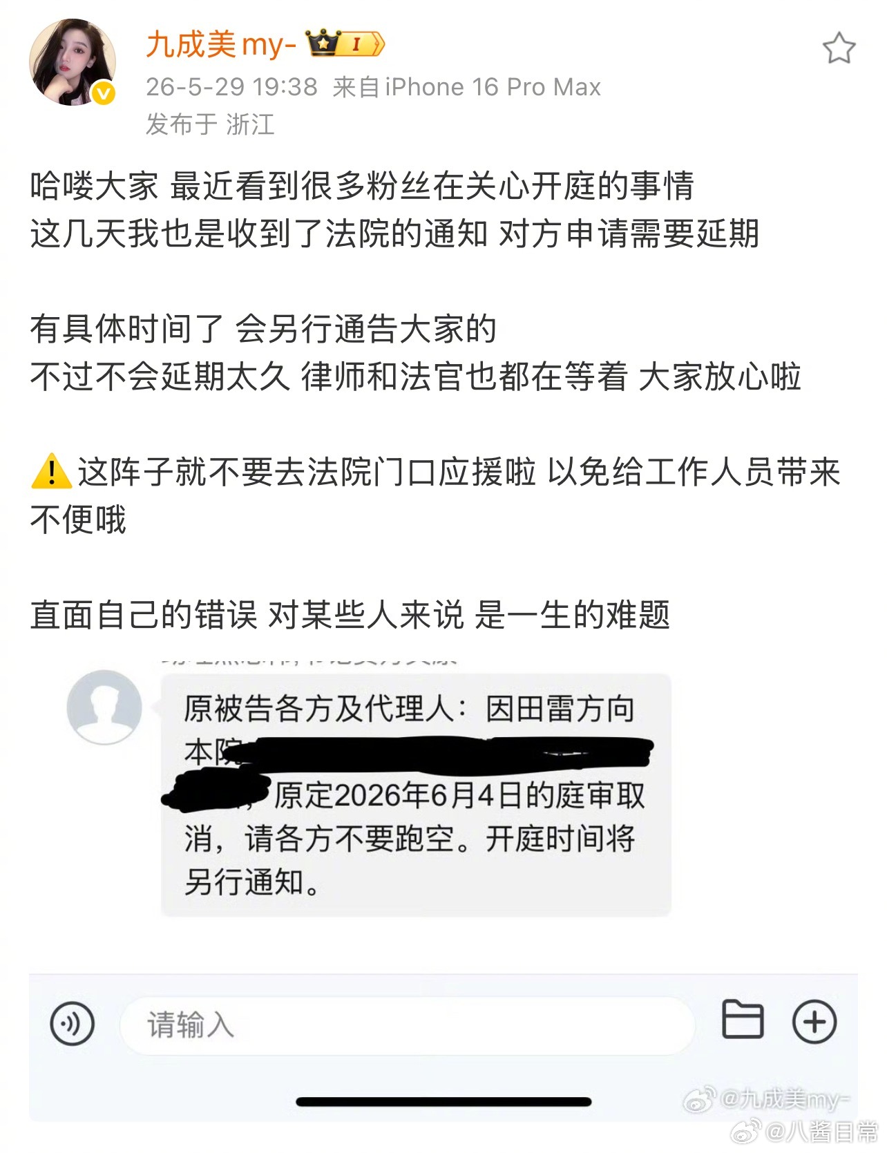九成美说田栩宁申请延期开庭了“这阵子就不要去法院门口应援啦” 田栩宁九成美延期开