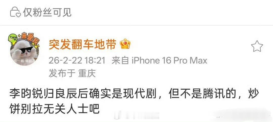 孟子义李昀锐 四搭🦊李昀锐要再度引起🍉主大战了吗？大过年的为啥被迫站岗了啊？