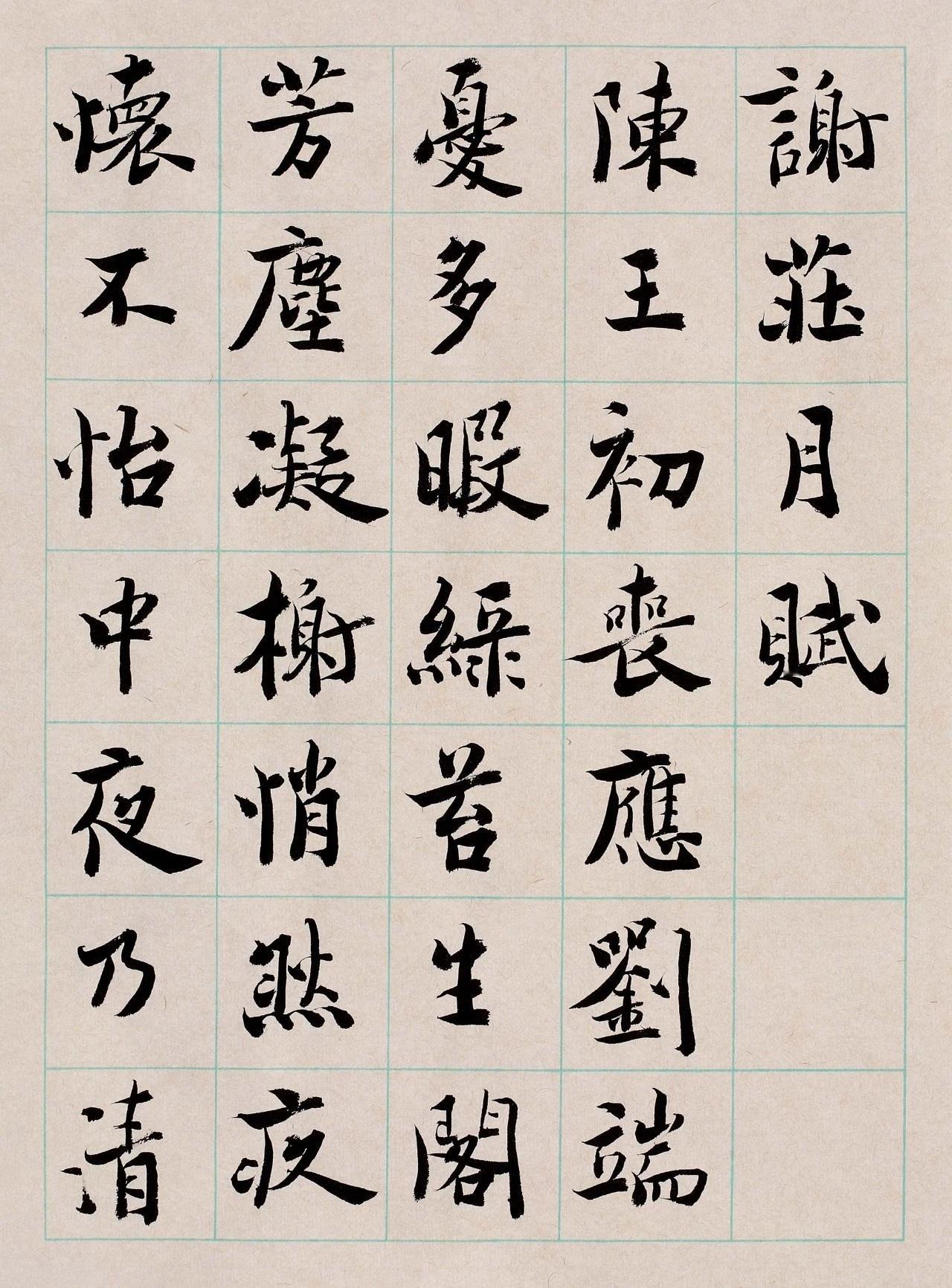 #书法创作[超话]#刘京闻｜谢庄《月赋》 ​​​