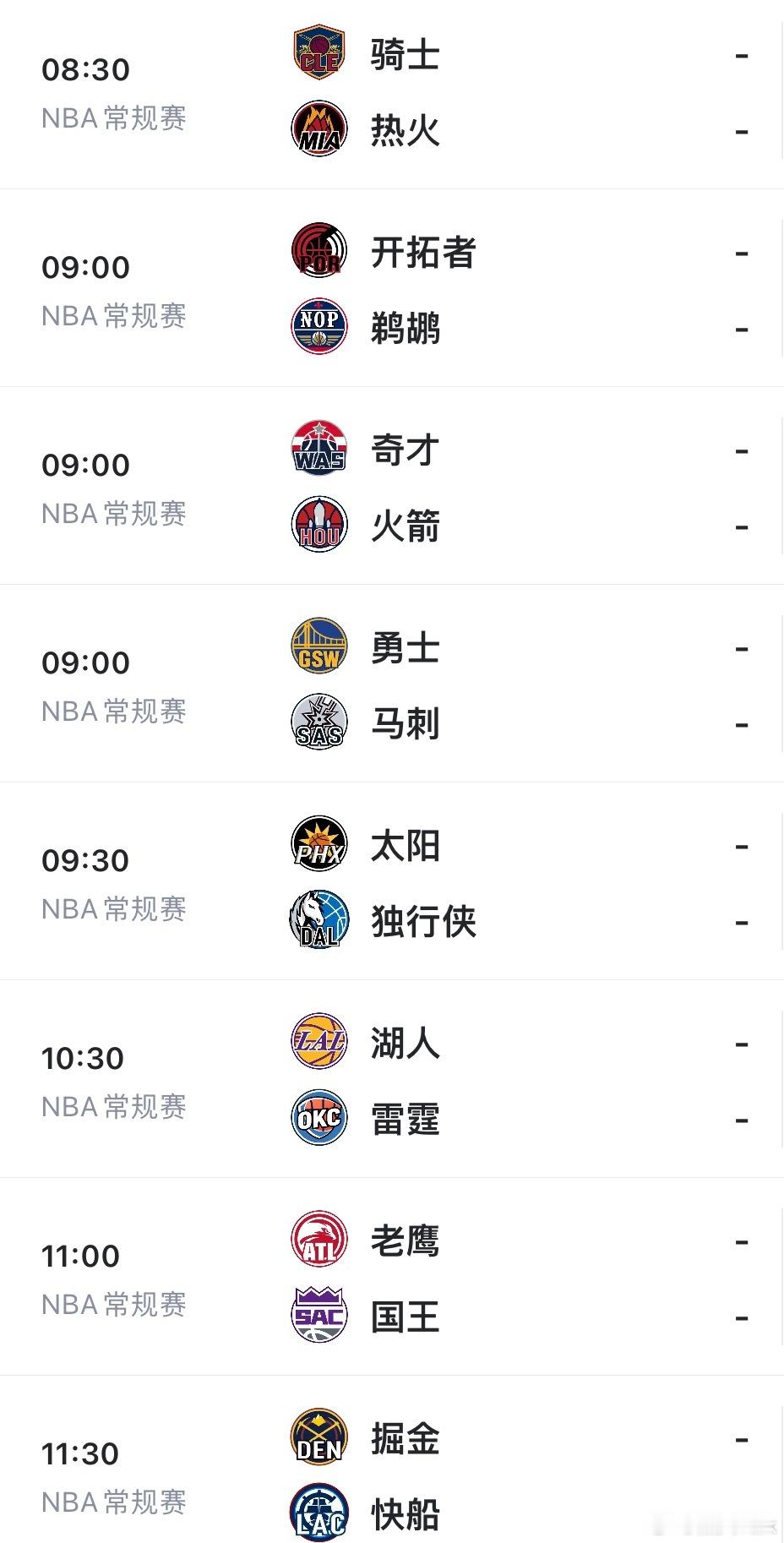 📺今日份的赛事分享！ - 8点半 骑士vs热火 9点 勇士vs马刺 10点半 
