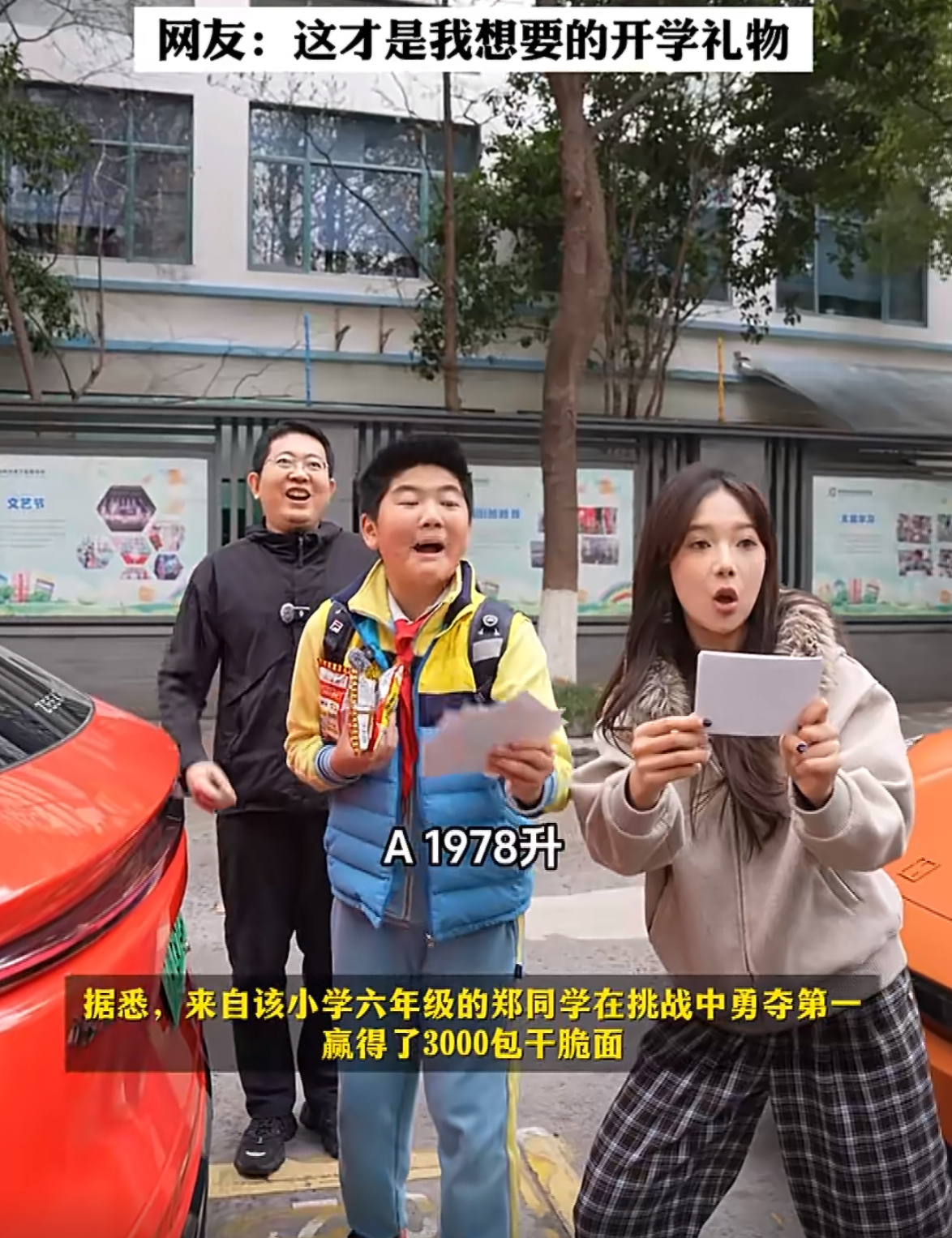 刚刚开学，就能在知识挑战中赢得礼品这可是有意义的开学礼物了杭州小学生获3000包