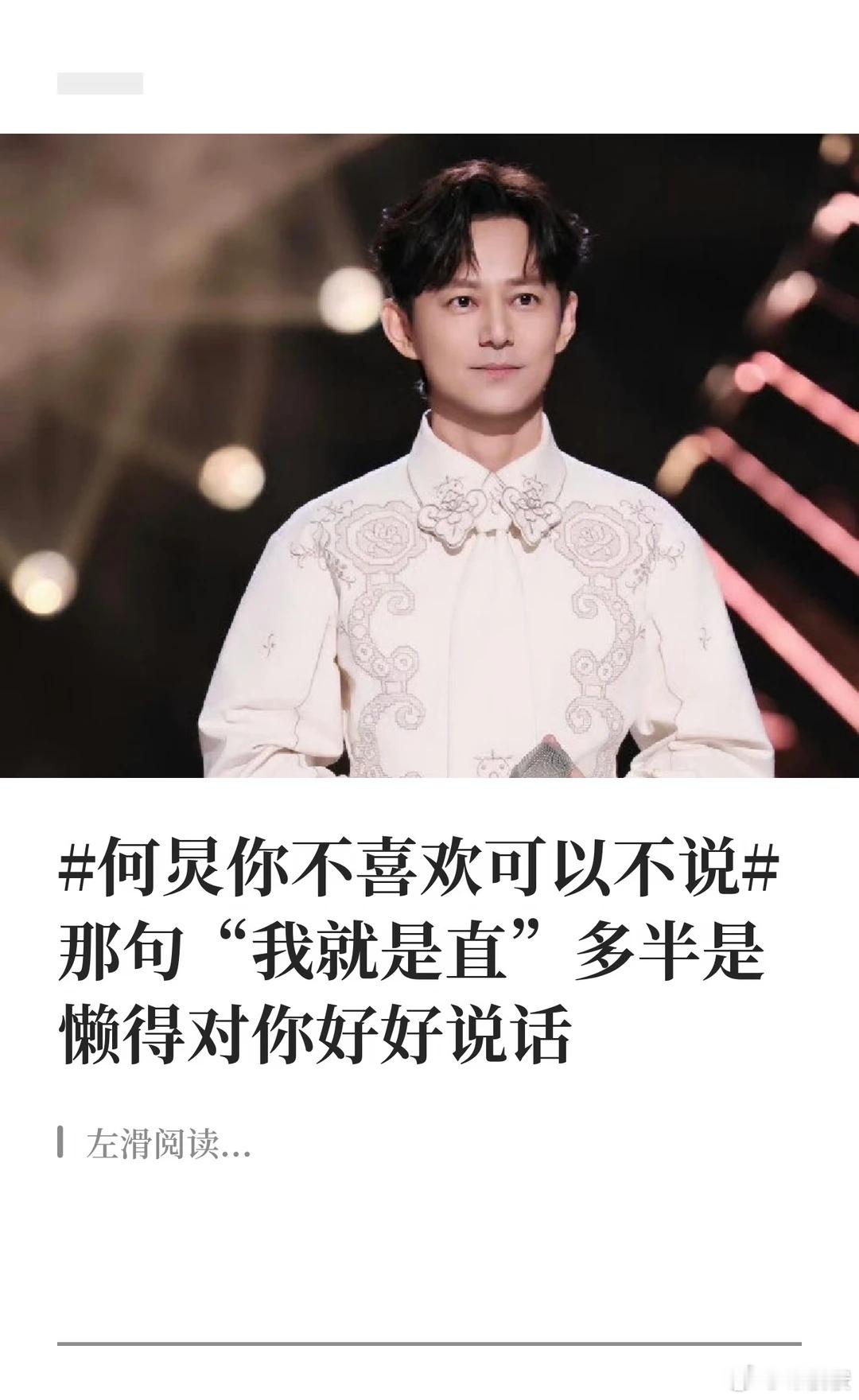 那句“我就是直”多半是懒得对你好好说话 何炅上热搜了。在《歌手2026》的直播里