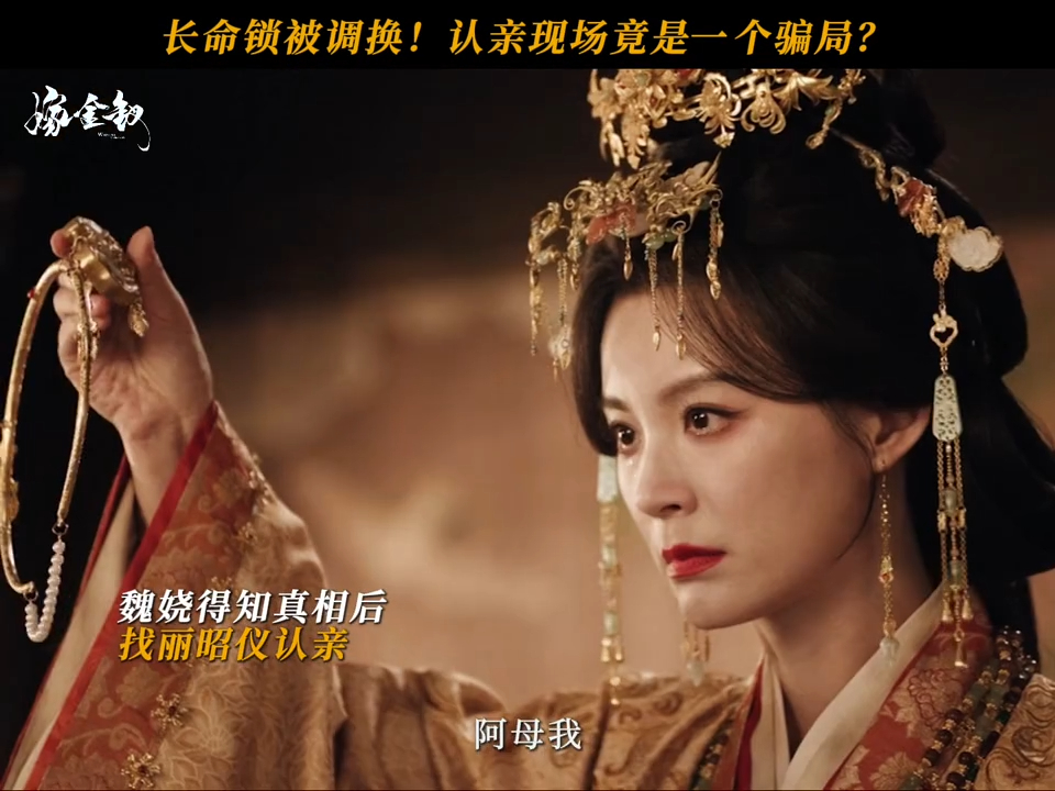 魏娆看着君黛母女情深丽昭仪差点就动摇了 旁人的母女温情刺到魏娆，丽昭仪内心剧烈拉