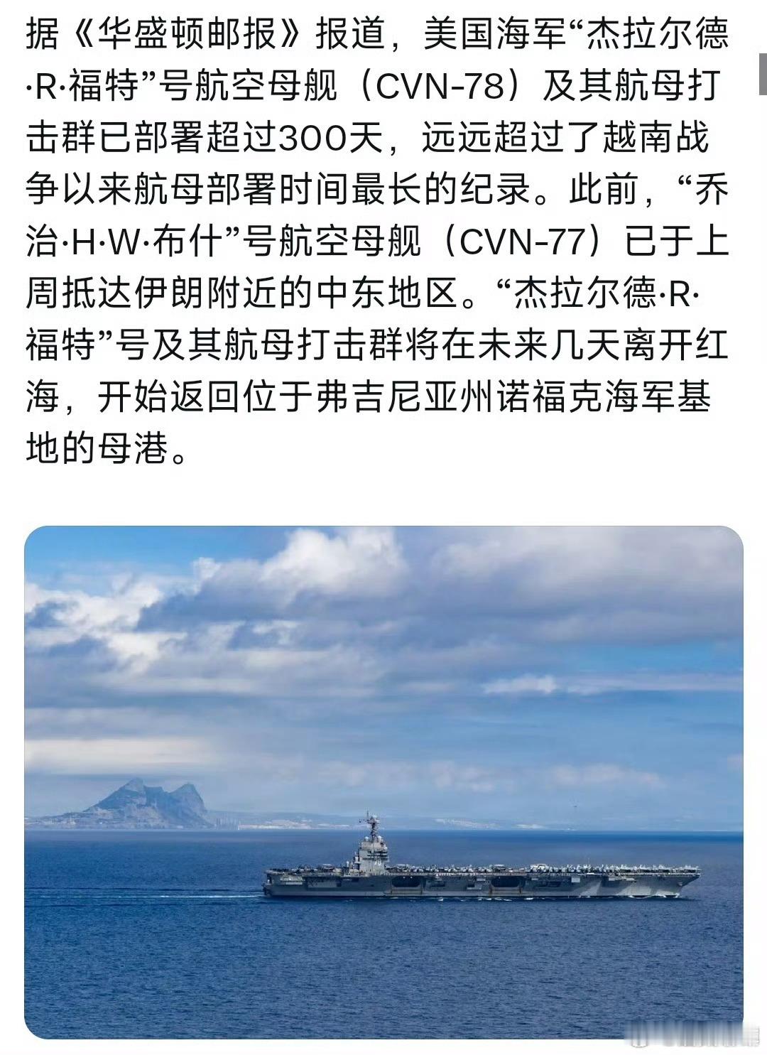 美军福特号航母离开中东快回去吧，再不回船上的人都绷不住了又是厕所堵又是失火的～而