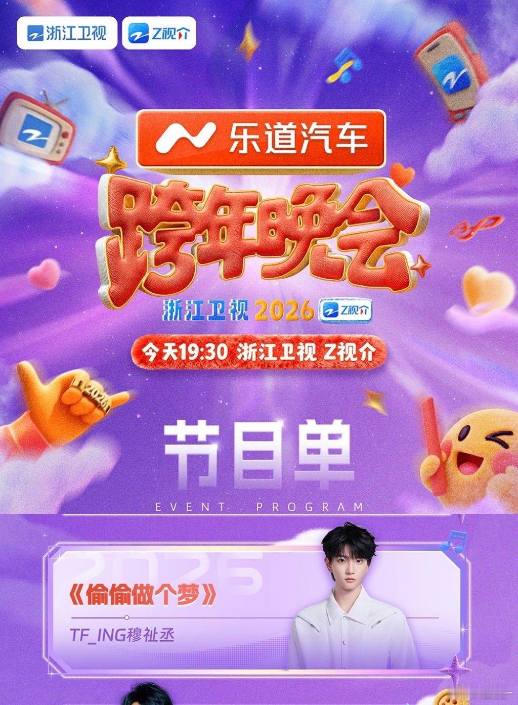 穆祉丞王橹杰 内娱跨年第一刀浙江卫视跨年晚会跨年虽分隔，心仍在一处。穆祉丞在浙江