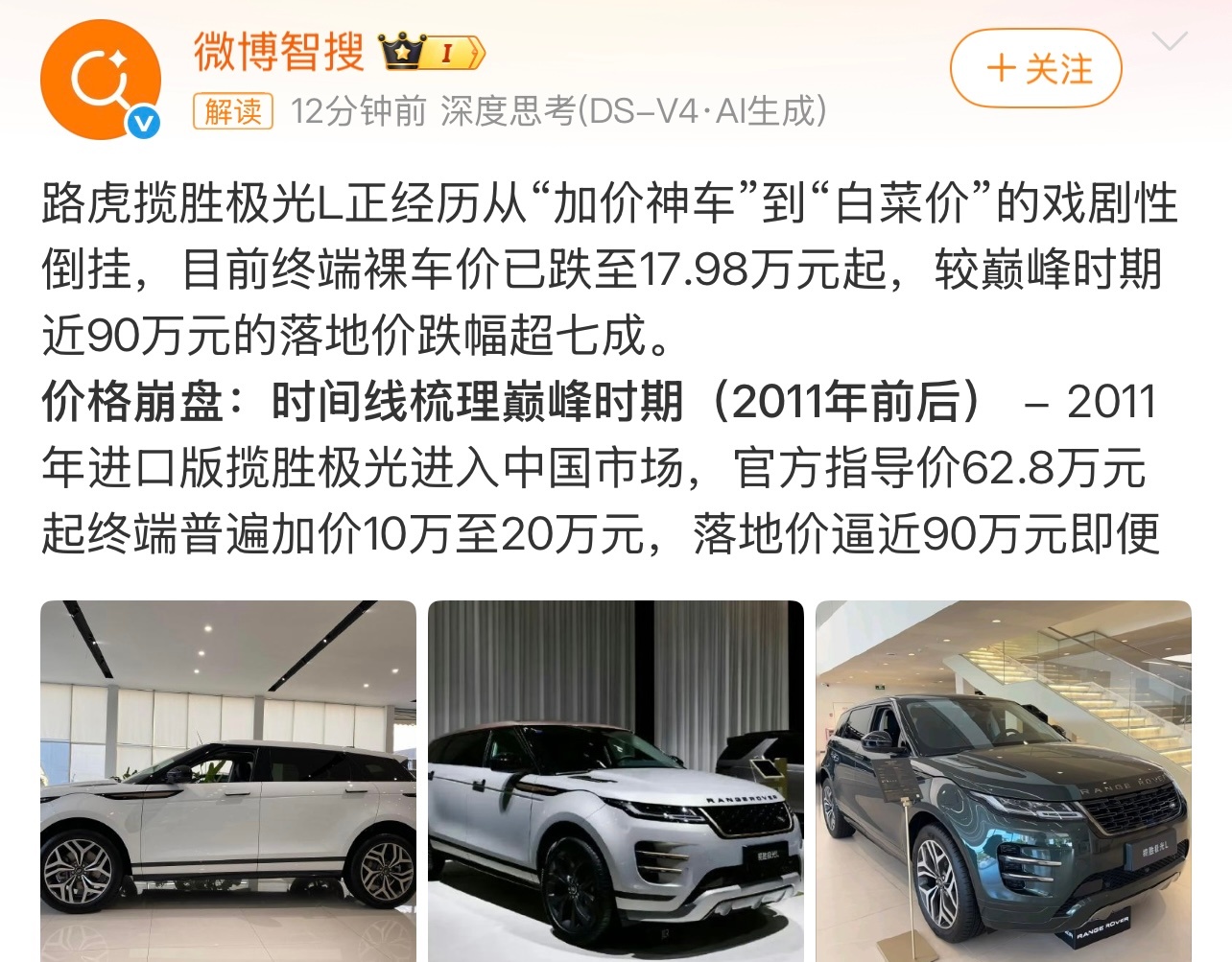 路虎揽胜极光上演价格魔幻倒挂看来竞争还是不小啊。不过对于消费者来说是个好消息。 